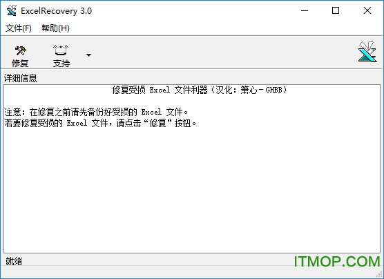 Excelrecovery(Excel文件修复)v3.0 绿色汉化版