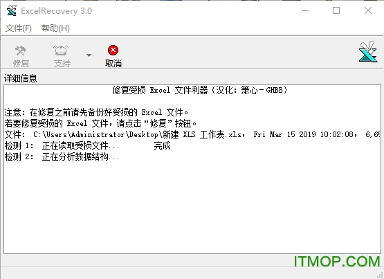 excelrecovery破解版