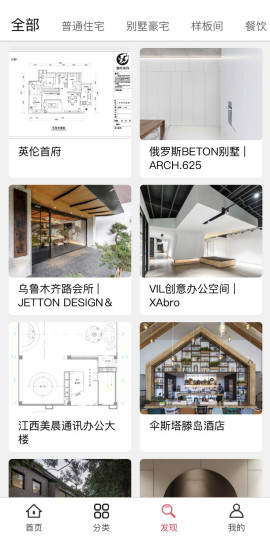 建材猫官方版v4.2.3 安卓版