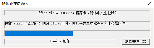 Microsoft Office Visio 2003 SP3 精简版简体中文企业版