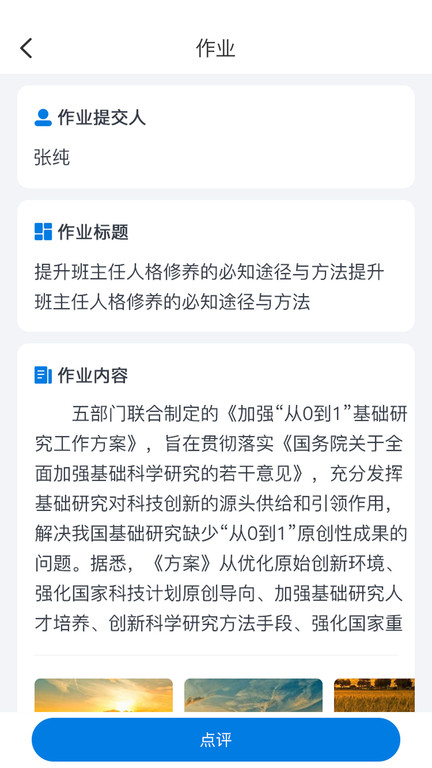 师学通学员appv2.4.2安卓版