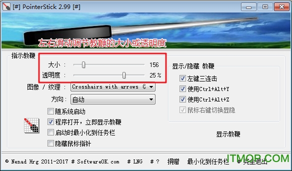 PointerStick绿色免费版