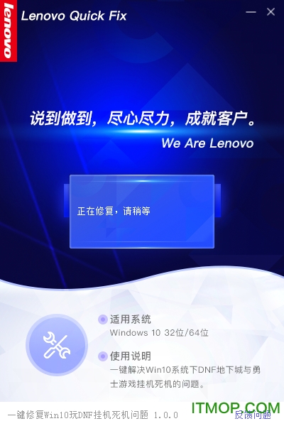 一键修复Win10DNF挂机死机问题工具
