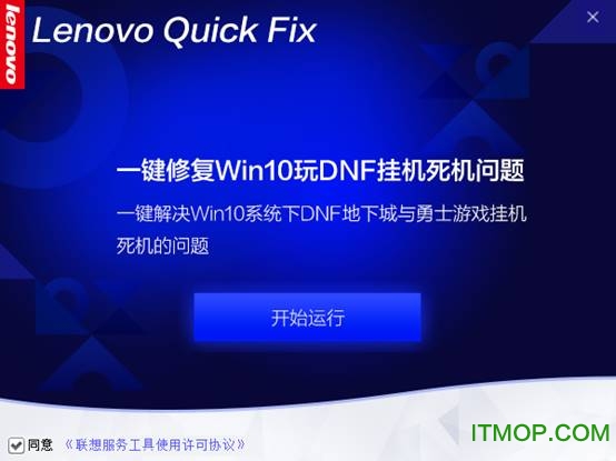 一键修复Win10DNF挂机死机问题v1.0.0.1 免费版