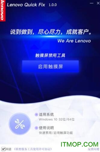 win10触摸屏禁用工具