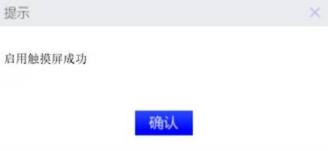 win10触摸屏禁用工具