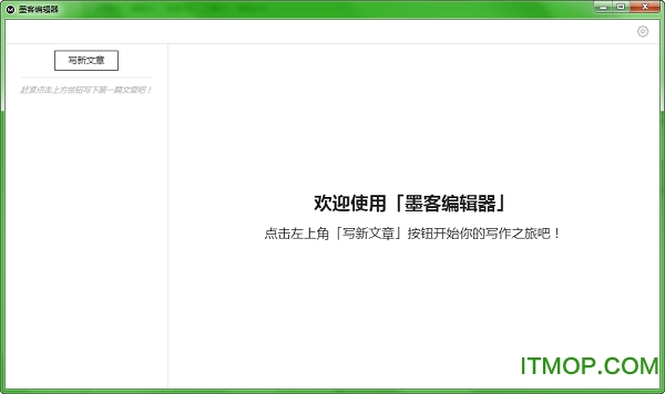墨客编辑器免费版