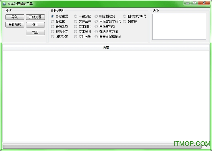 文本处理辅助工具免费版