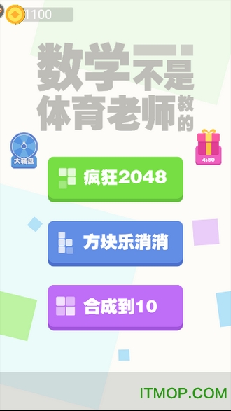 数学不是体育老师教的v1.0 安卓版