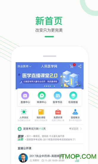 医学直播课堂appv7.40.1安卓版