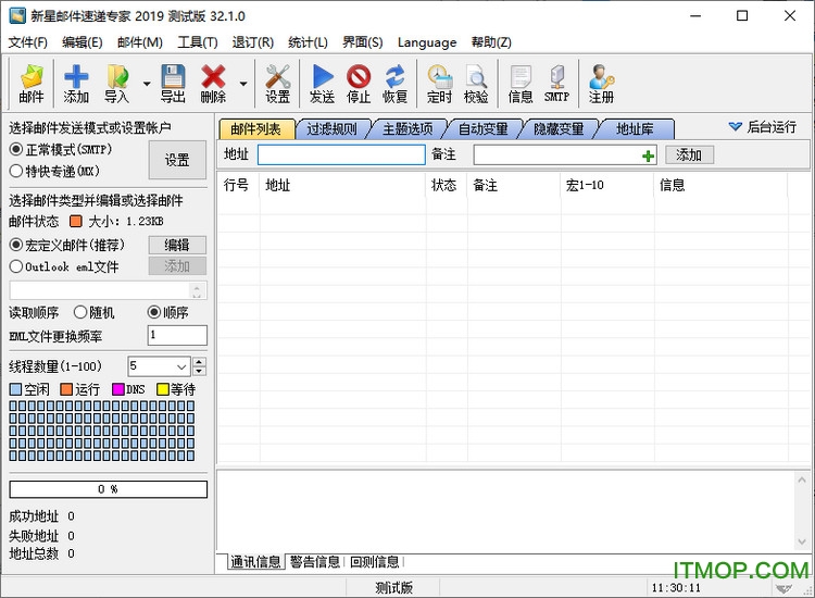 新星邮件速递专家