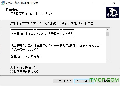新星邮件速递专家
