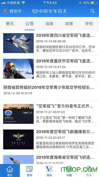中国空军招飞网手机appv1.0 安卓版
