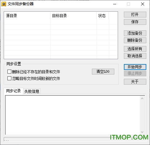 文件同步备份器