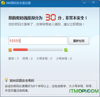 360密码鉴定器单文件版免费版