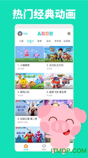 儿歌豆豆软件v1.3.1.0安卓版