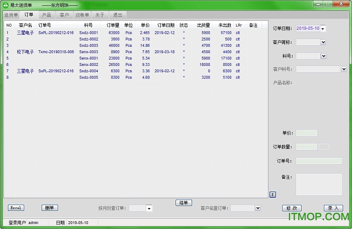 易太送货单v6.18 免费版