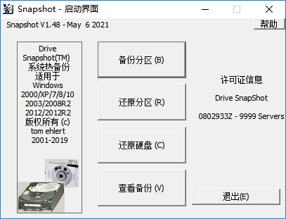 C盘镜像备份工具(Snapshot)v1.49.0.19004 注册版