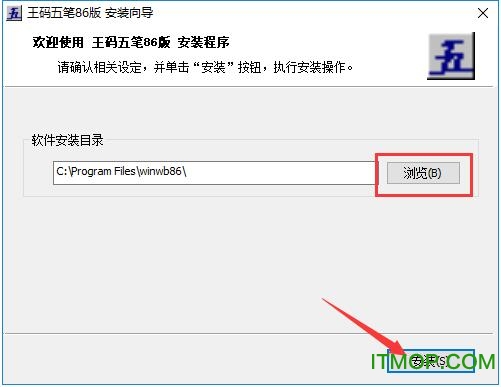 王码五笔86版