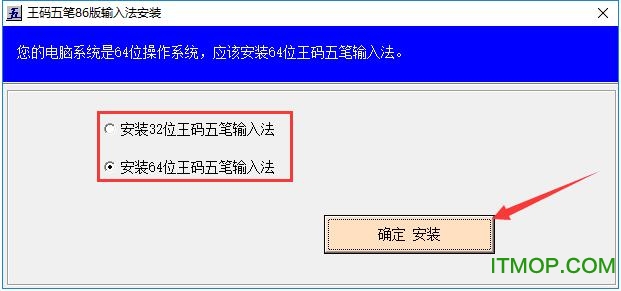 王码五笔86版