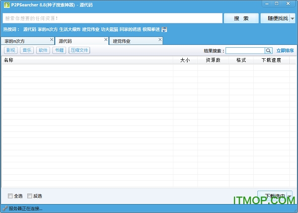 ED2K资源搜索(P2pSearcher)v8.8 单文件去广告版