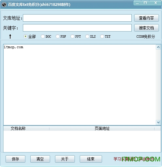 CSDN和百度文库资源下载器v3.0 绿色美化版