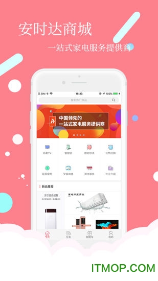 安时达商城v2.3.31 安卓版
