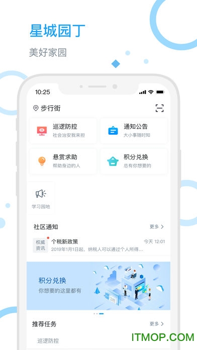 星城园丁appv2.4.7 安卓版