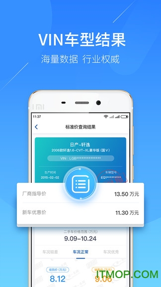 二手车估价软件v5.8.20安卓版