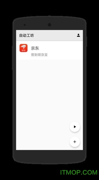 自动工坊app(免ROOT自动签到工具)v1.0 安卓最新版