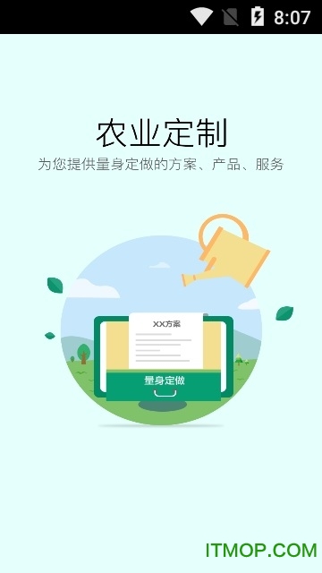 农财种植版v1.0.9 安卓版