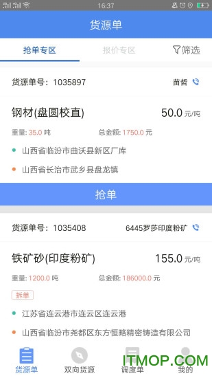 物泊56找货司机最新版v5.9.3安卓版