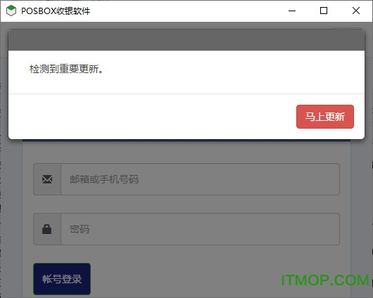 posbox收银系统v2.3.5 官方版