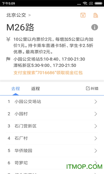 北京公交出行查询软件v6.1.2 安卓版
