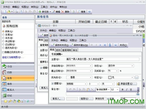 高效e人企业客户端v5.60 官方版