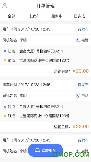 马上运appv1.0.0 安卓版