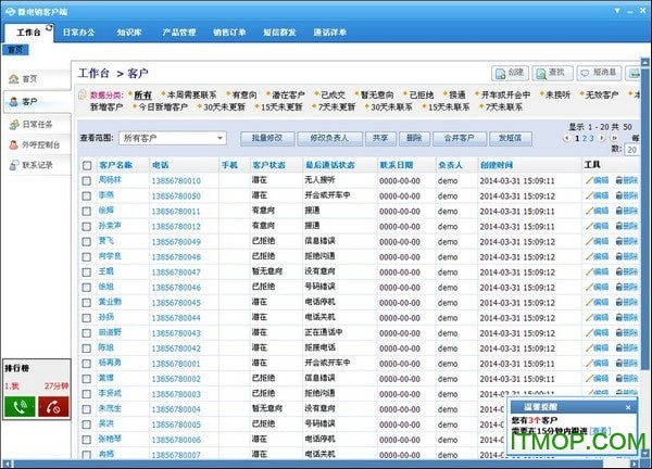 微电销v7.6 官方版