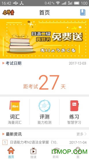 日语N2考试官v1.6 安卓版