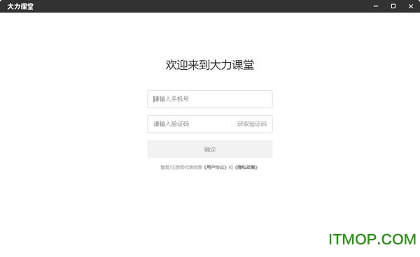 大力课堂客户端v1.0.0.0 pc免费版
