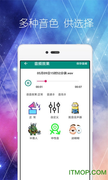 配音变声器appv18 安卓版