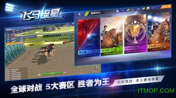 飞马流星游戏下载