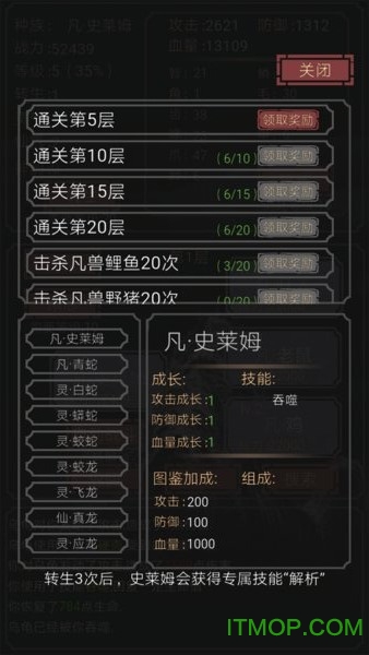 开局一只史莱姆破解版
