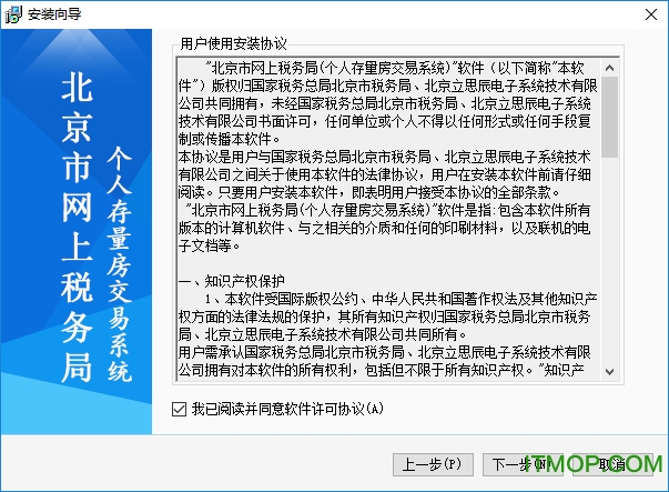 北京市网上税务局(个人存量房交易系统)v2018 官方版