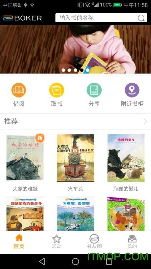 共享图书