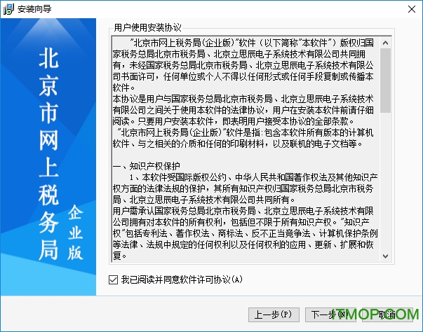 北京市网上税务局企业版客户端v2.0.0.988 官方版