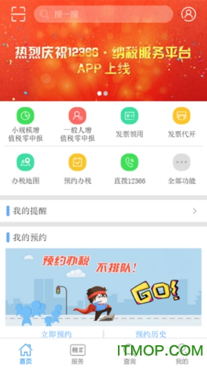 四川12366纳税服务平台appv1.2.6 安卓最新版