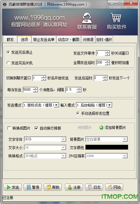 迅豪微信群发破解版