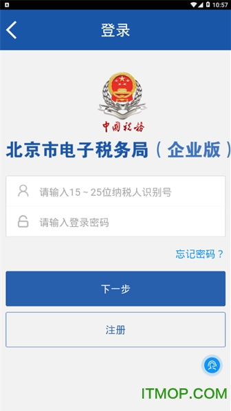 北京市网上税务局企业版v1.0.1 安卓版