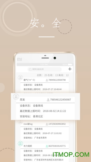 海曼智慧消防(SmartFire)V1.2.9安卓版