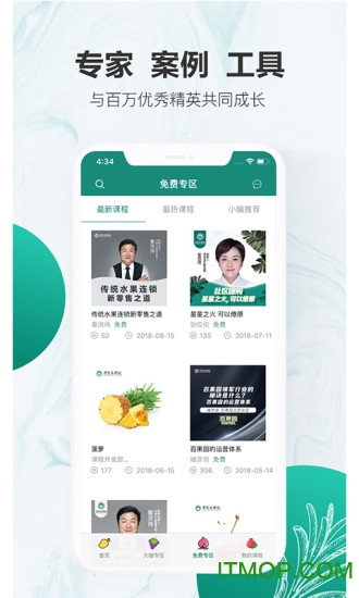 万果商学院v1.3.34 安卓版